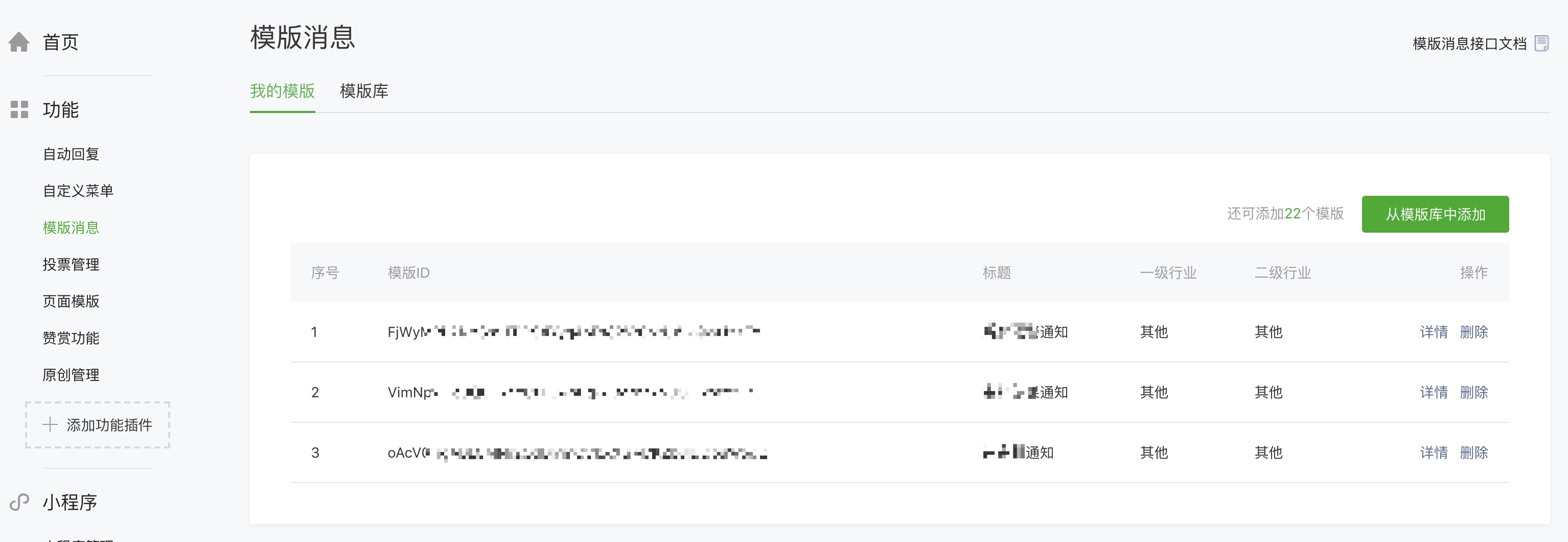 weixin template