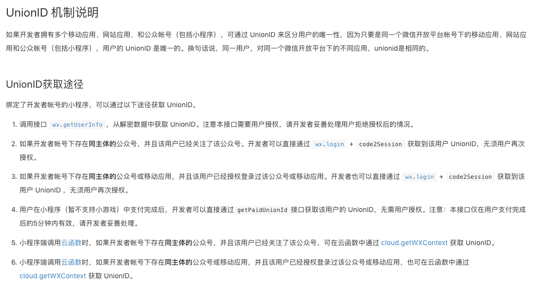 weixin unionid